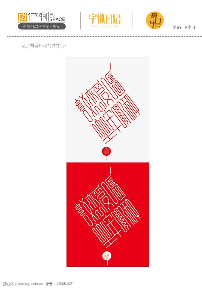 美的标志抖音网红词字体设计图片