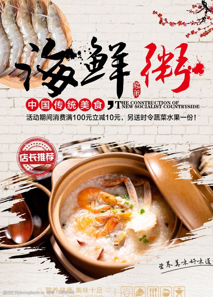 砂锅宣传海鲜粥海报图片