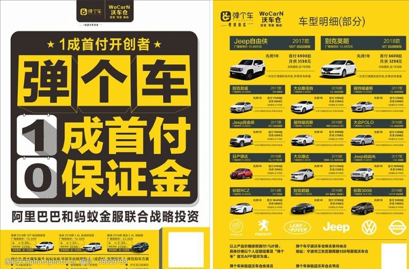 汽车优惠活动黄色简约DM单海报图片