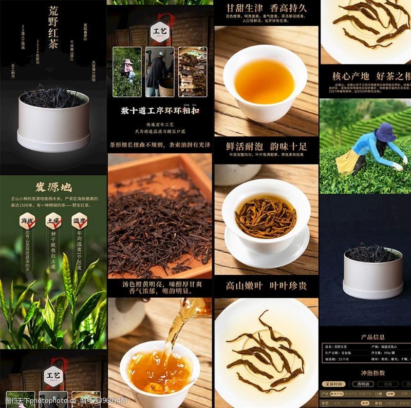 中国风详情页荒野红茶详情页图片