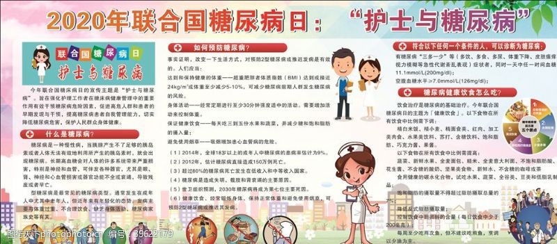 512护士日护士与糖尿病宣传栏图片