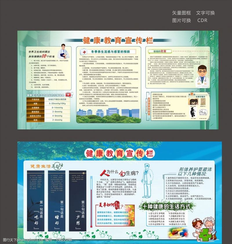中医宣传栏健康教育图片