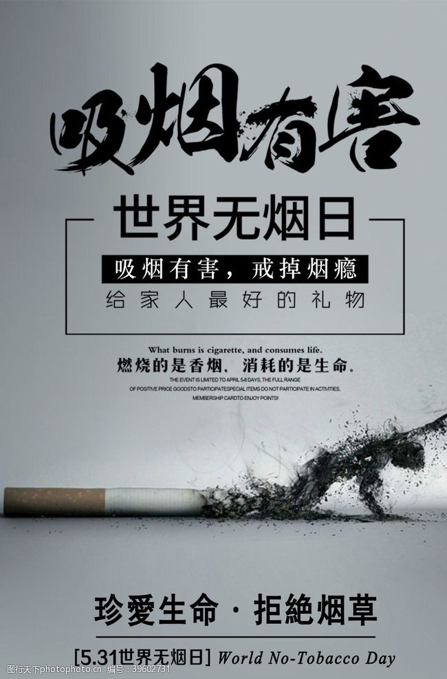 控烟禁止吸烟戒烟图片