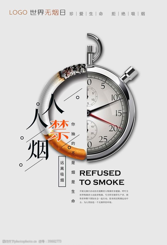 戒烟宣传单戒烟图片