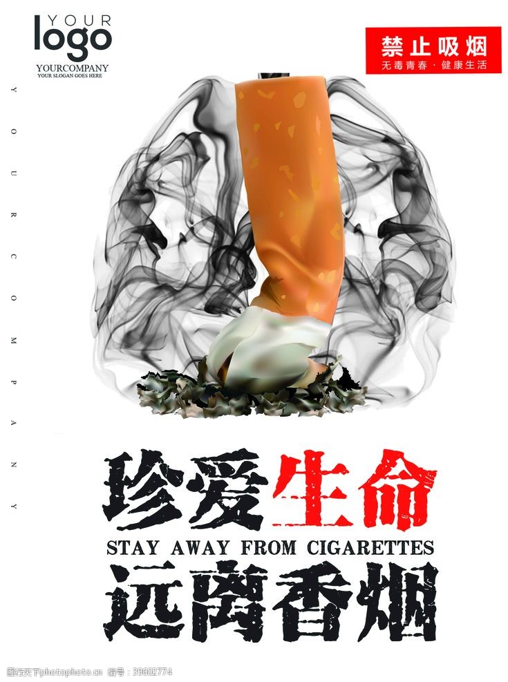 单页宣传戒烟图片