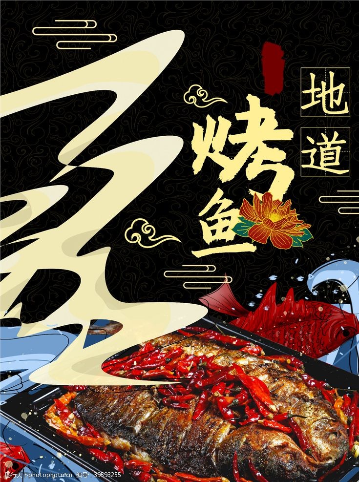 干锅系列烤鱼海报图片