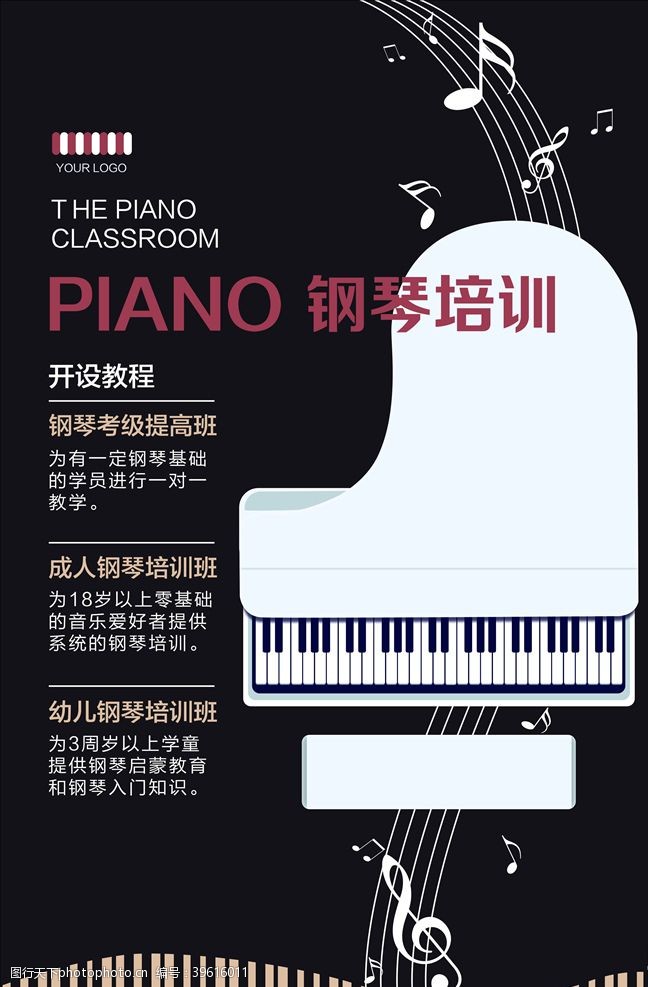 钢琴乐器班培训海报图片