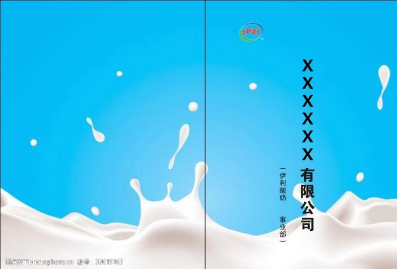 纯鲜牛奶奶类画册宣传册图片