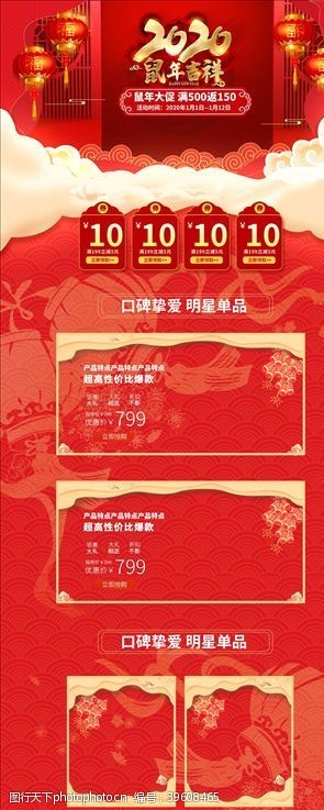 春节年货活动年货节图片