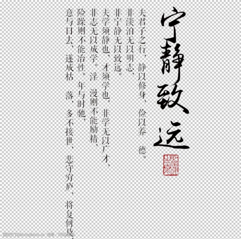 宁静致远字画宁静致远图片