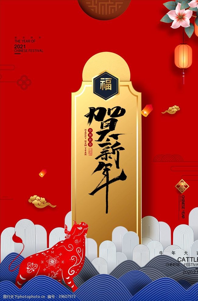 春天布置牛年海报图片