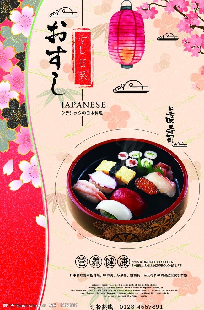 日本韩国料理日系料理海报图片