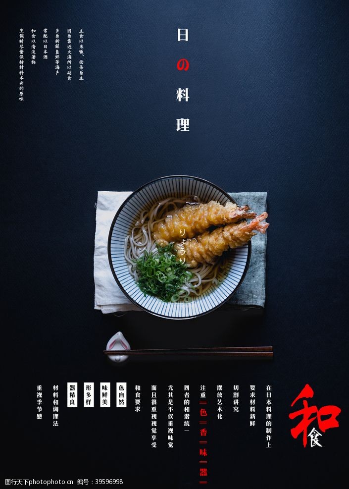 韩国料理展架日系料理海报图片