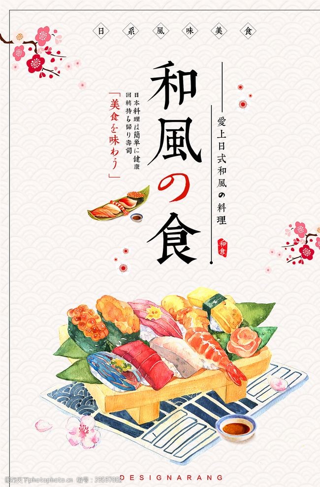 国寿日系料理海报图片