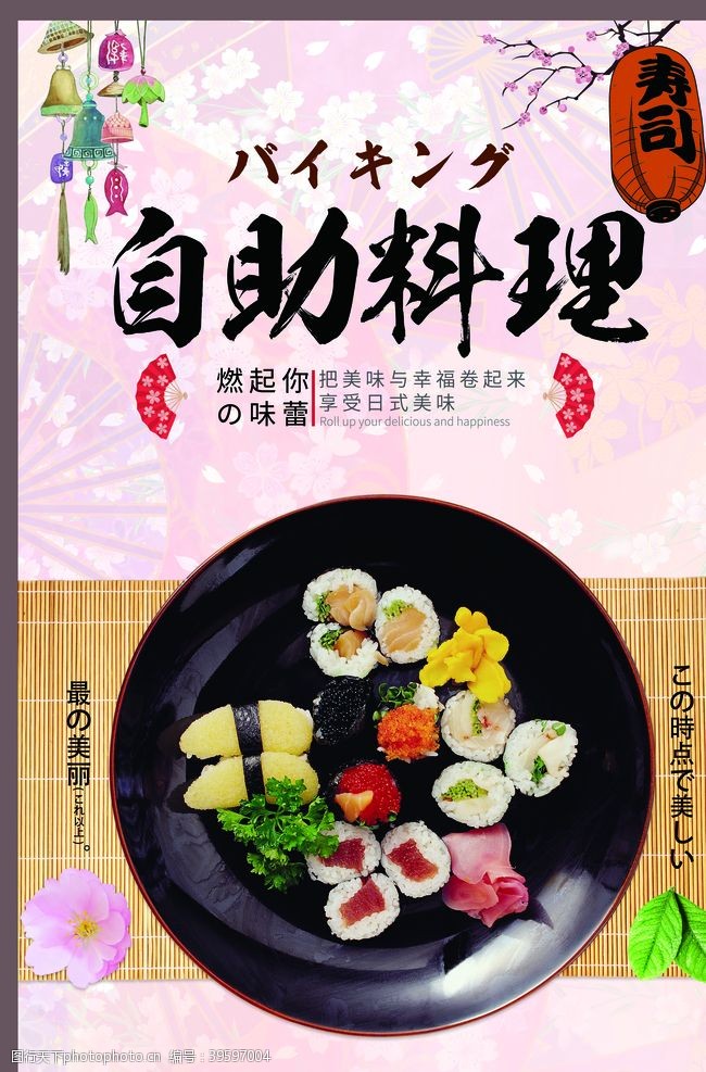 韩国风味日系料理海报图片