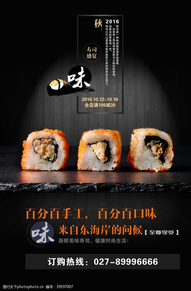韩国料理展架日系料理海报图片