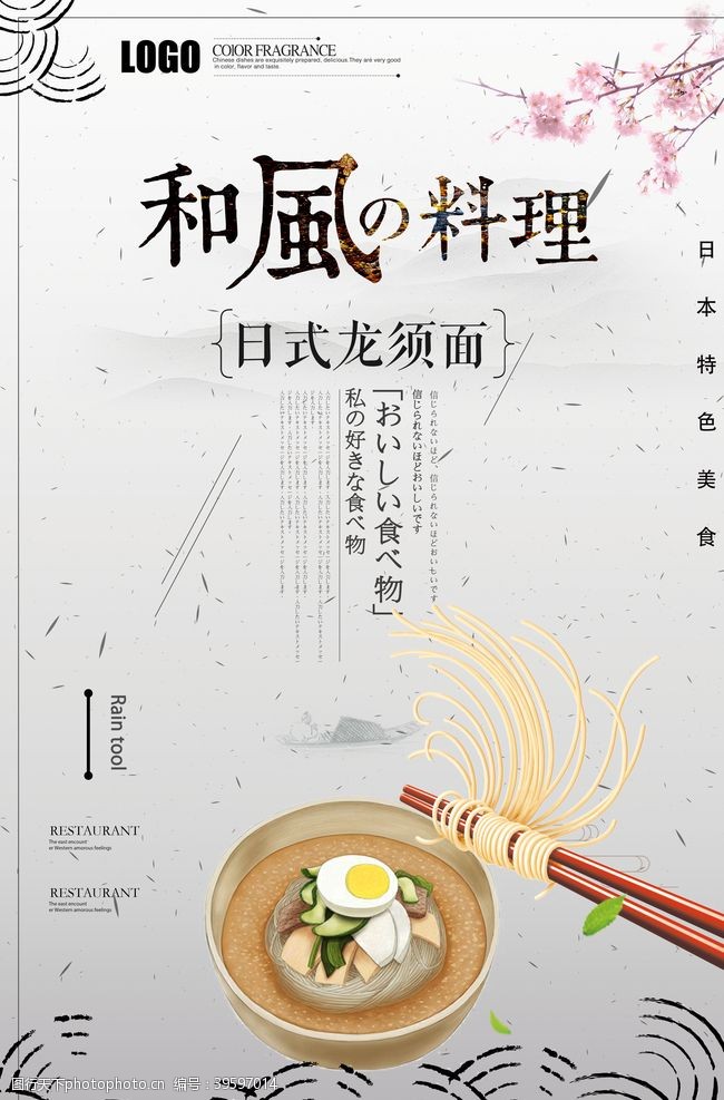 韩国料理展架日系料理图片