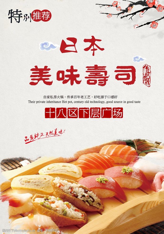 日系海报日系料理图片