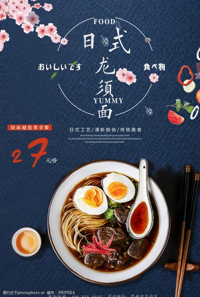 韩式风格日系料理图片
