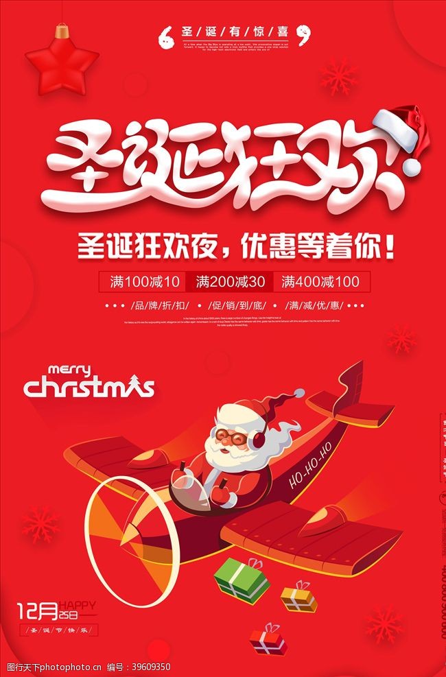 圣诞节圣诞海报图片