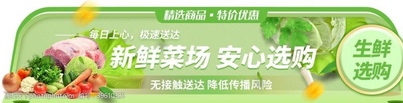绿色蔬菜海报素材生鲜海报banner素材图片