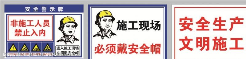 施工现场必须戴安全帽图片