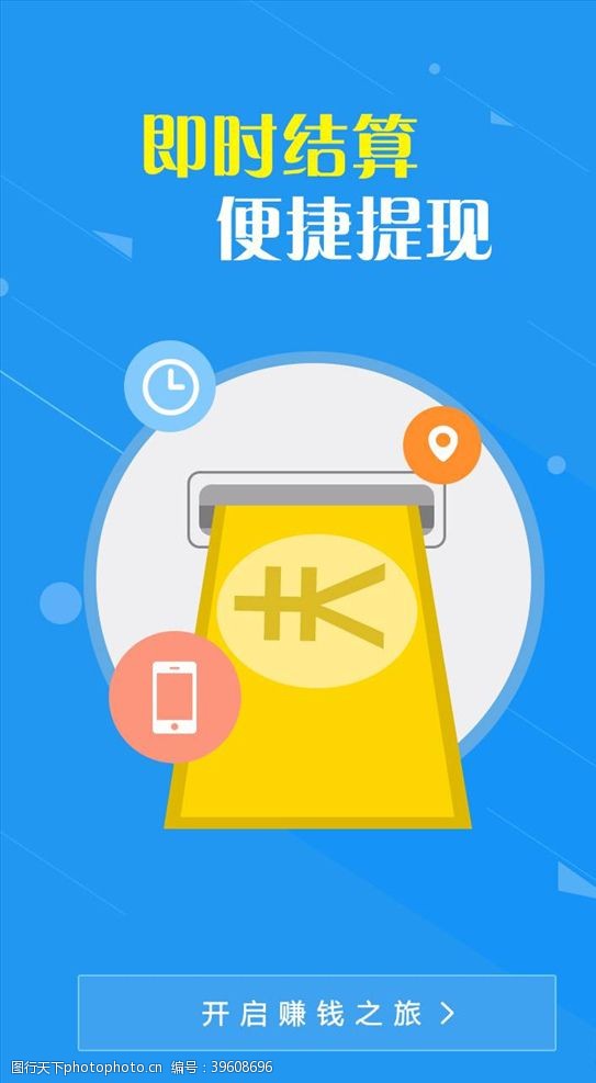 游戏页面手机引导页图片