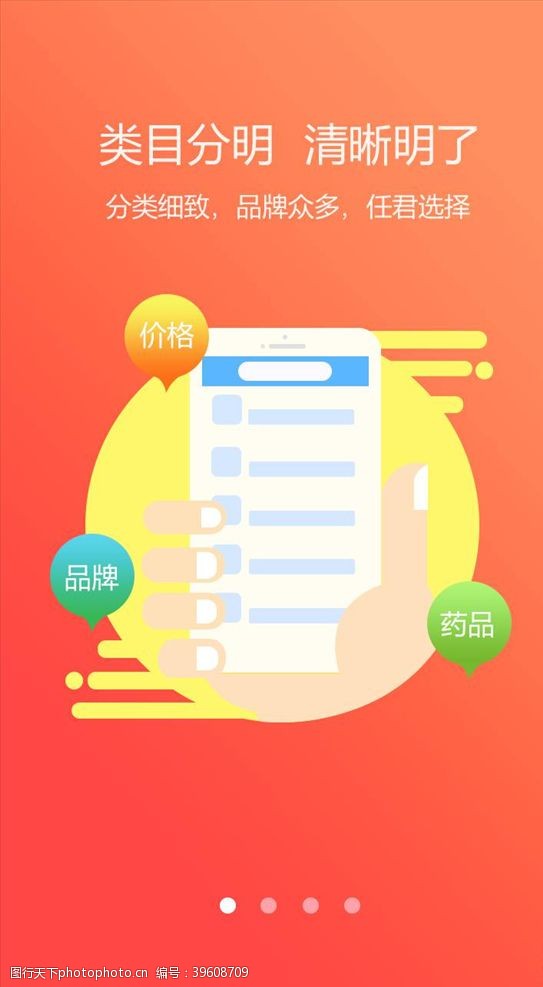 游戏页面手机引导页图片