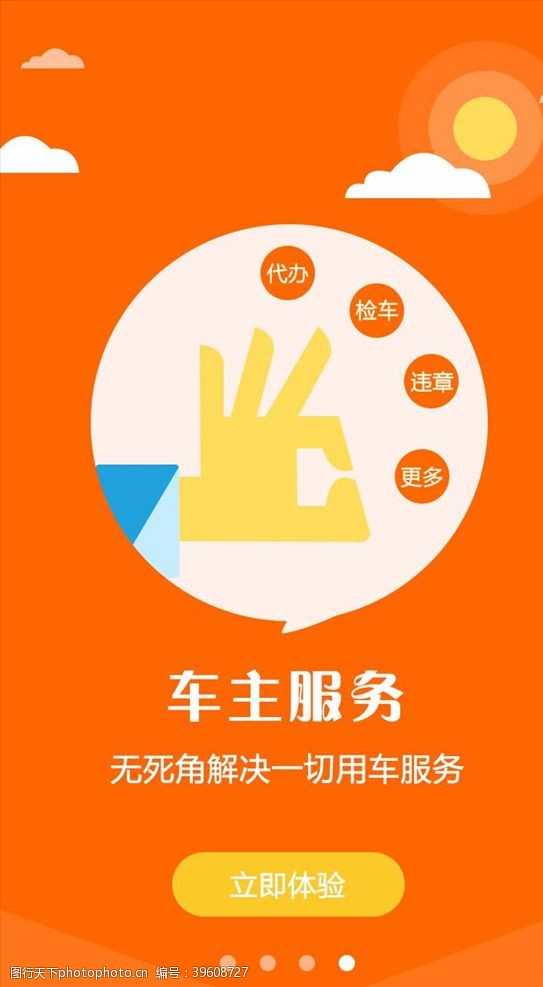 游戏页面手机引导页图片