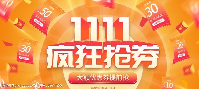 开抢展架双11抢券图片