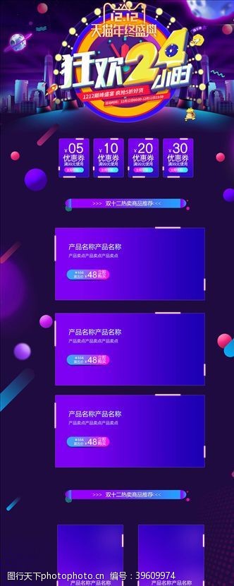 电商首页双12模板图片