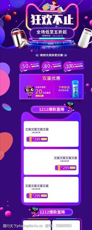 女鞋页面双12模板图片