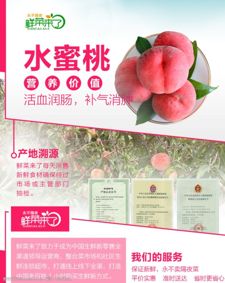 菜品排版水蜜桃详情页图片