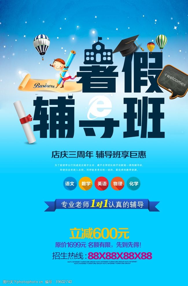 宣传页封面暑假班图片