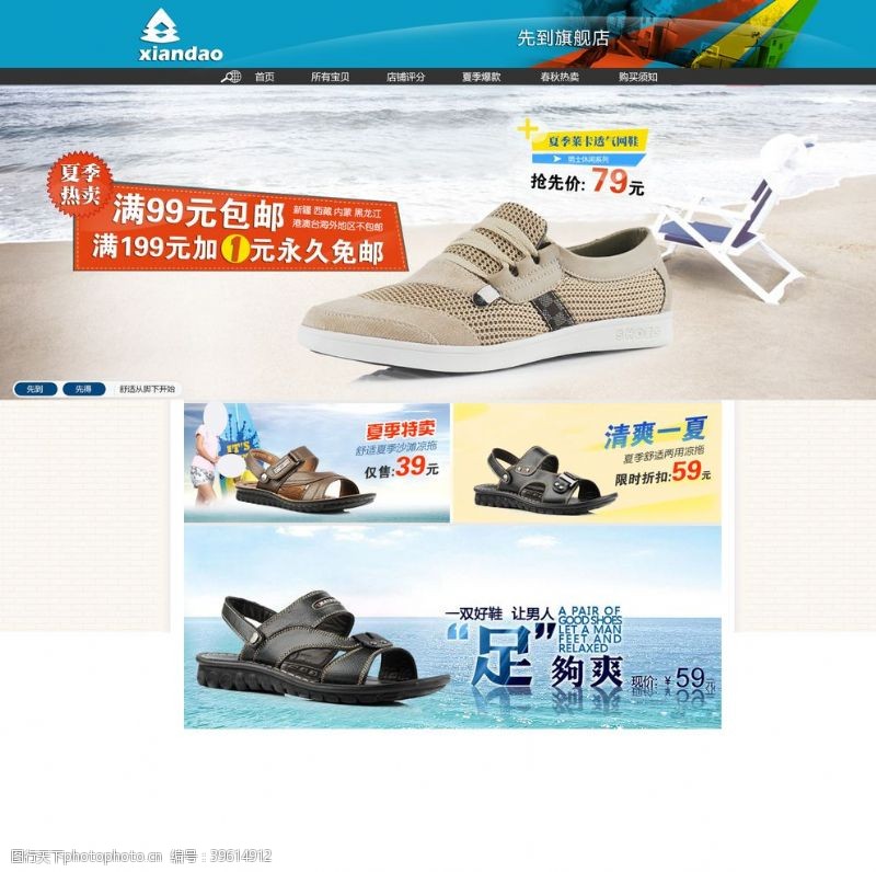 鞋子宣传页夏季热卖包邮鞋子首页宣传促销图图片