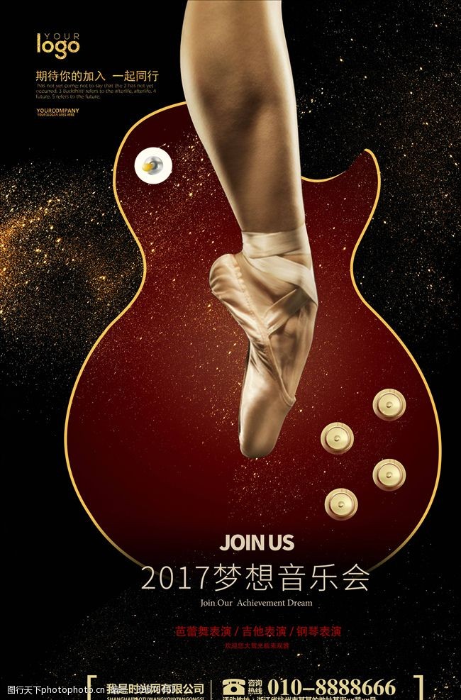 新年节目单音乐会海报图片