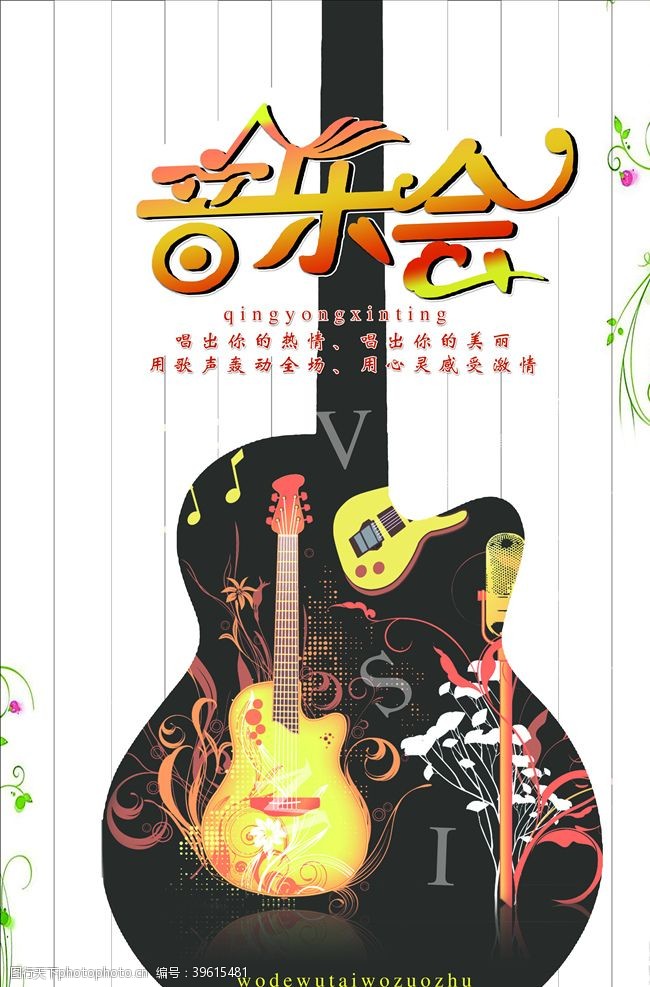 新年节目单音乐会海报图片