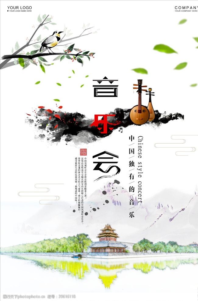 歌唱晚会背景音乐会海报图片