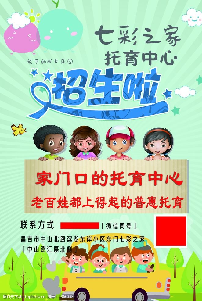 幼儿园收费标准彩页传单图片