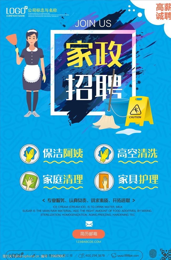 网吧招聘海报图片