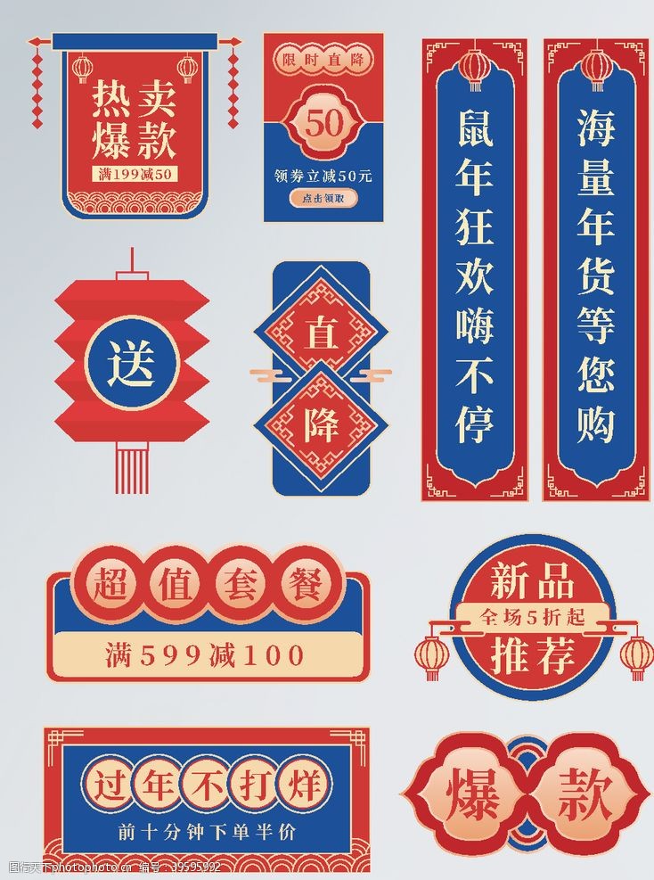 淘宝店铺装修素材中国风促销标签图片