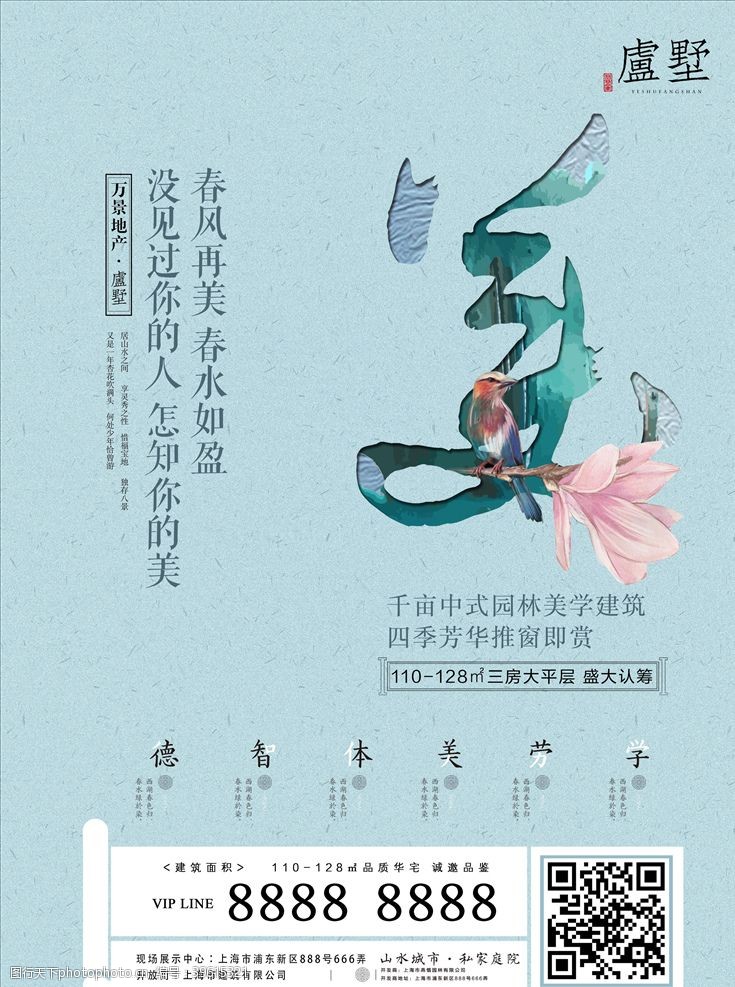 学校展板人物中国风海报图片