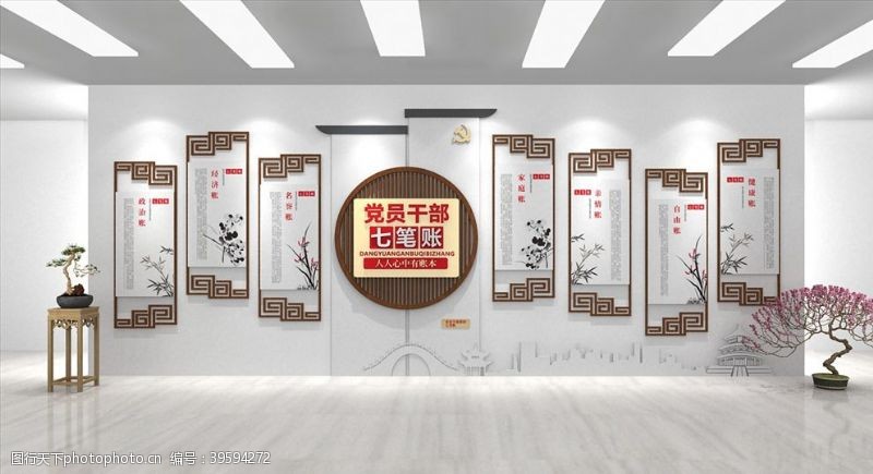 中式党员干部七笔账廉政文化墙图片