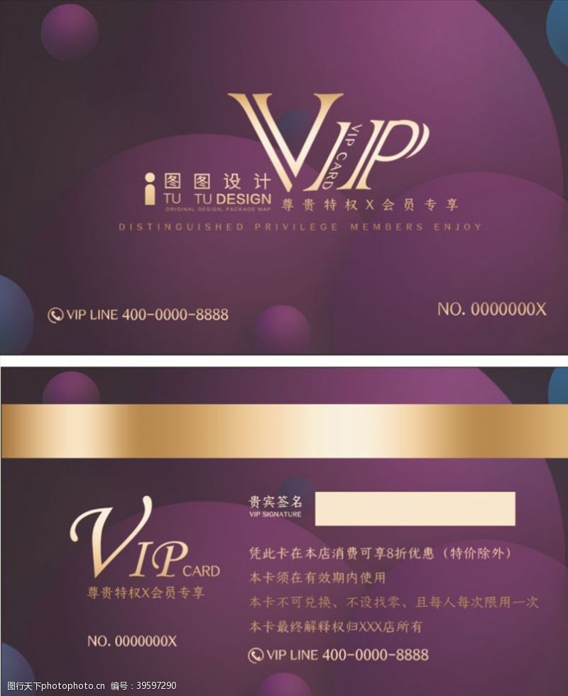 绚丽邀请函紫色绚丽VIP卡片图片