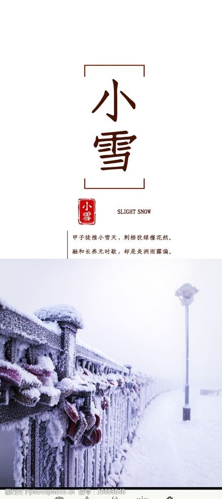 古典装修24二十四节气小雪海报背景下雪图片