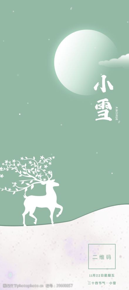 古典封面24二十四节气小雪海报背景下雪图片