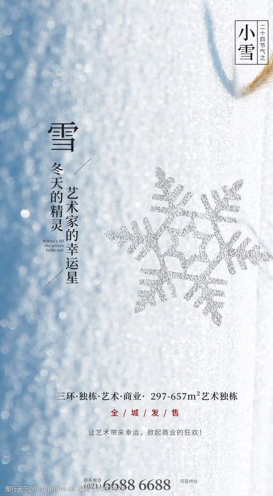 模型素材模板下载24二十四节气小雪海报背景下雪图片