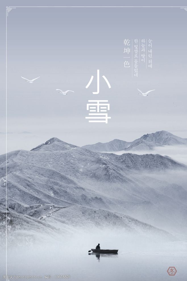 封面素材下载24二十四节气小雪海报背景下雪图片
