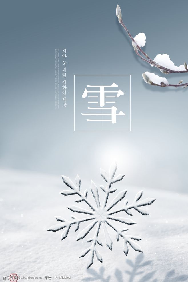 彩页模板下载24二十四节气小雪海报背景下雪图片