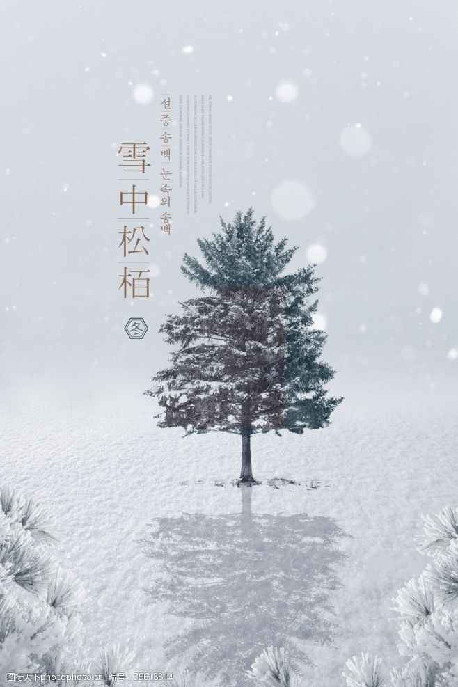 淘宝海报模板下载24二十四节气小雪海报背景下雪图片